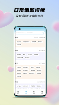 语恋话术手机软件app截图