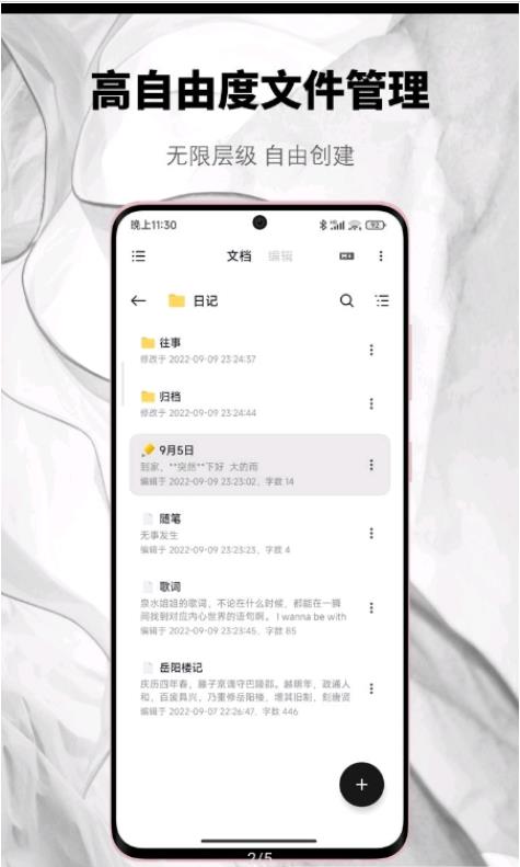 椒盐笔记手机软件app截图