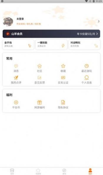 山羊游戏盒子官方版下载手机软件app截图