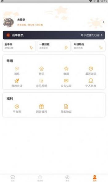 山羊游戏盒子手机软件app截图