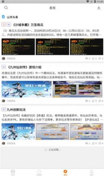 山羊游戏盒子官方版下载手机软件app截图