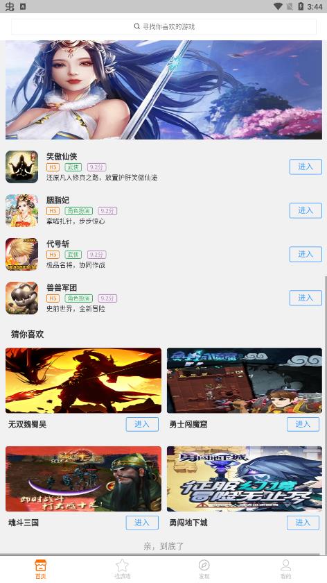 山羊游戏盒子官方版下载手机软件app截图