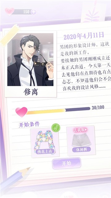 夏日偶像手游app截图