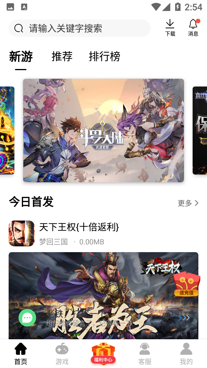 酷酷游戏盒子手机版手机软件app截图