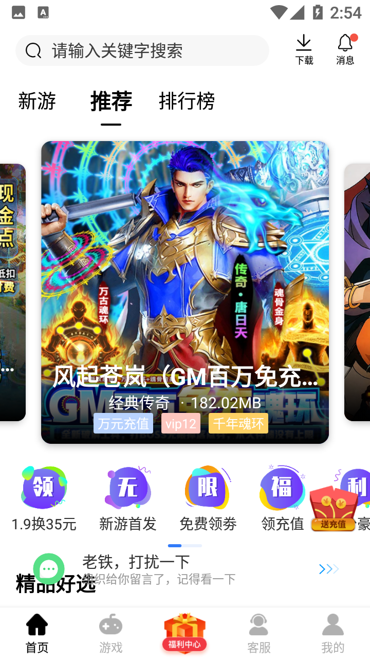 酷酷游戏盒子手机版手机软件app截图