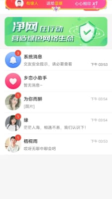 乡恋2022手机软件app截图