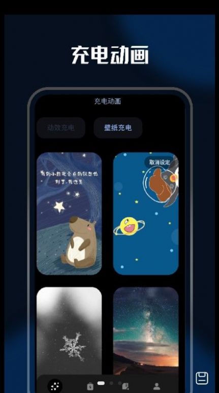 充电壁纸精灵手机软件app截图