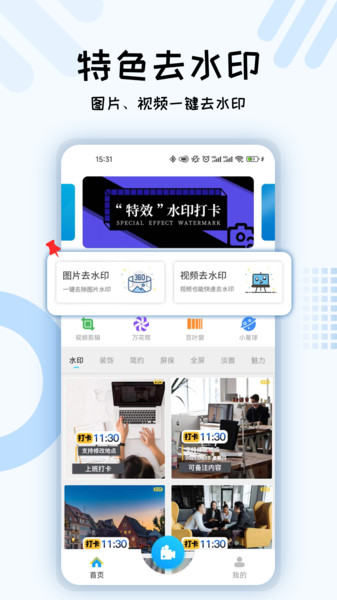 小六水印相机手机软件app截图