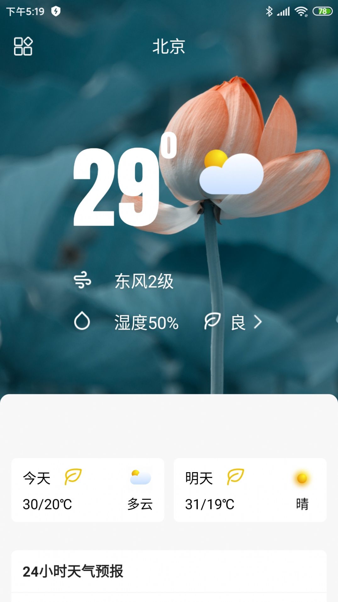 称心天气手机软件app截图