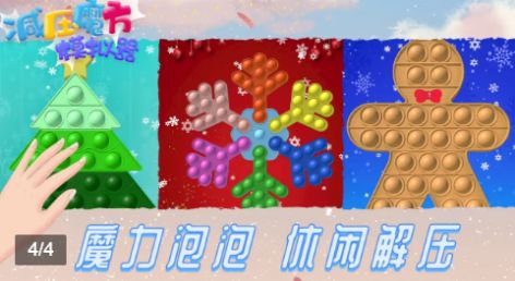 减压魔方模拟器手游app截图