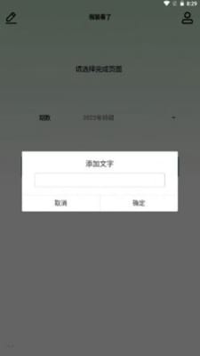假装看了手机软件app截图
