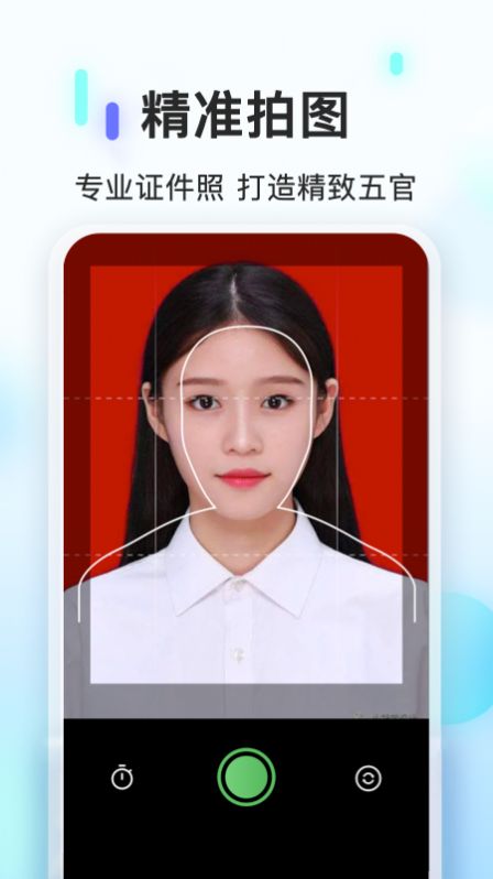 PS证件照相机手机软件app截图