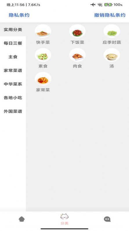 星河宝宝食谱手机软件app截图