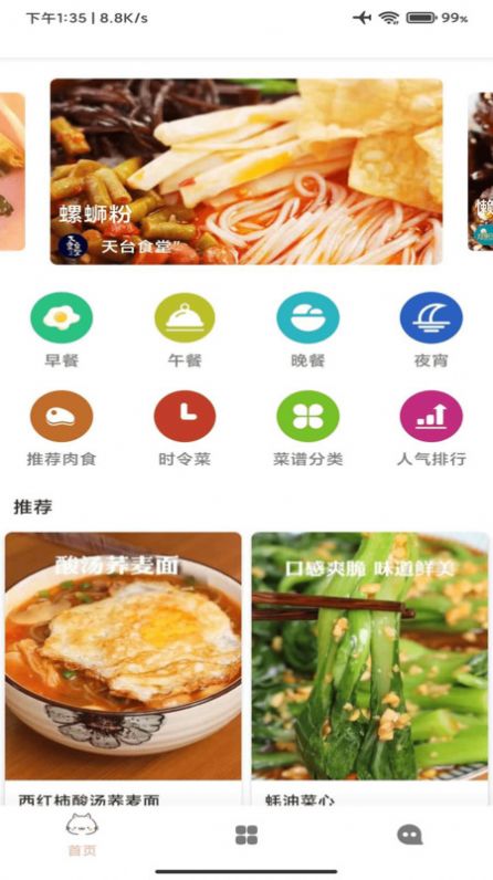 星河宝宝食谱手机软件app截图