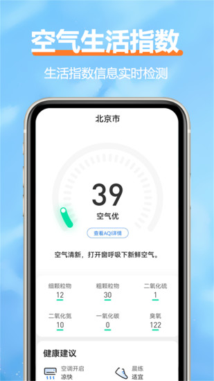 舒云天气手机软件app截图