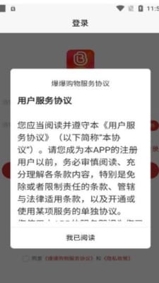 爆爆购物手机软件app截图