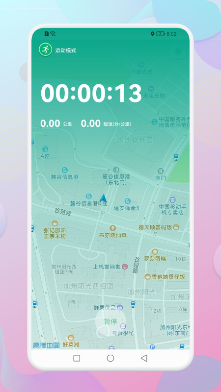 跑步宝手机软件app截图