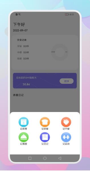 跑步宝手机软件app截图