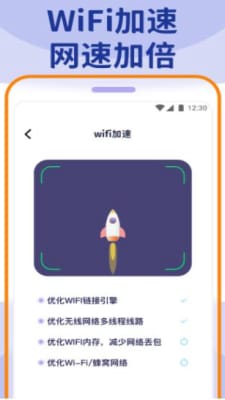 wifi大管家手机软件app截图