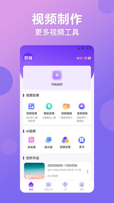 视频抠图精灵手机软件app截图