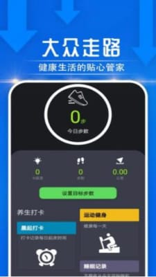雪雪大众走路手机软件app截图