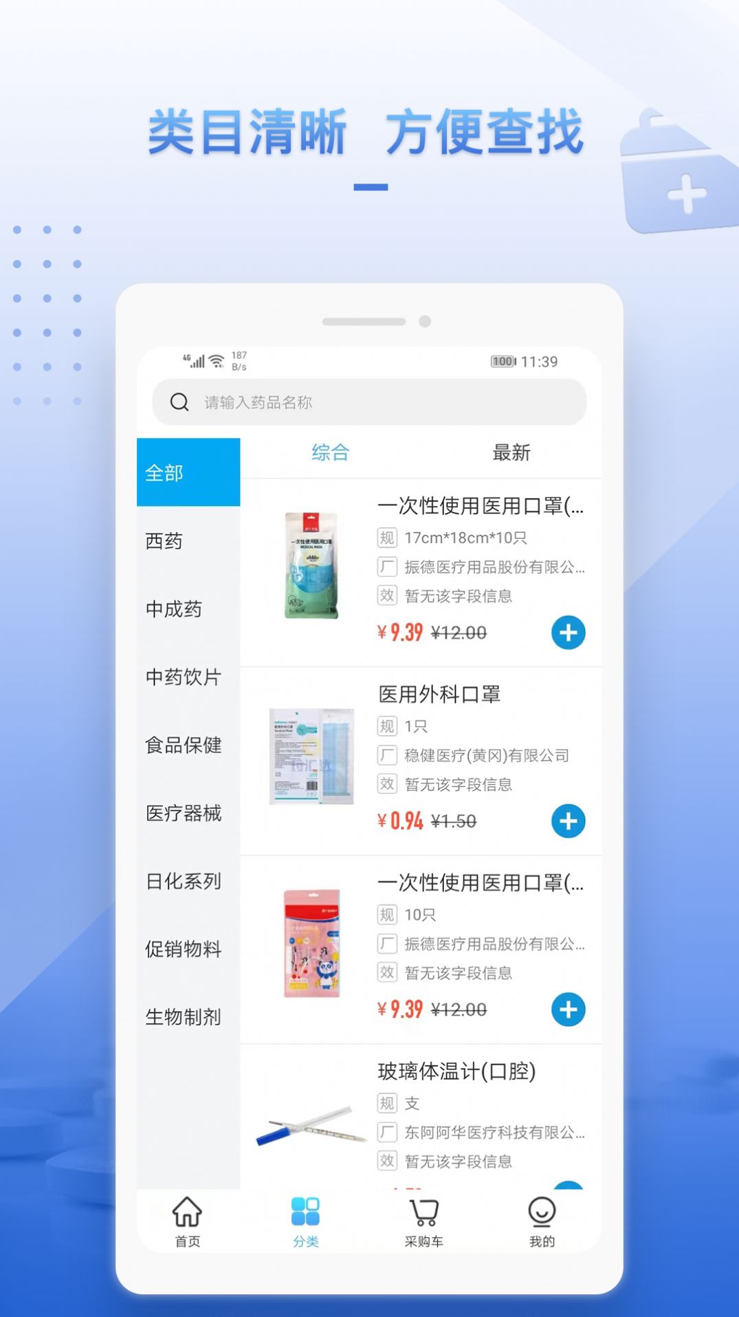 药汇达手机软件app截图