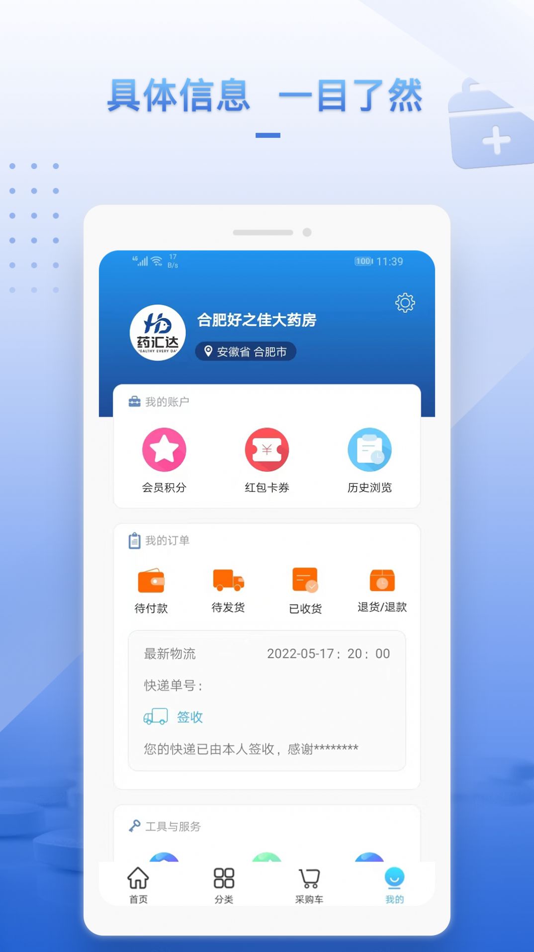 药汇达手机软件app截图