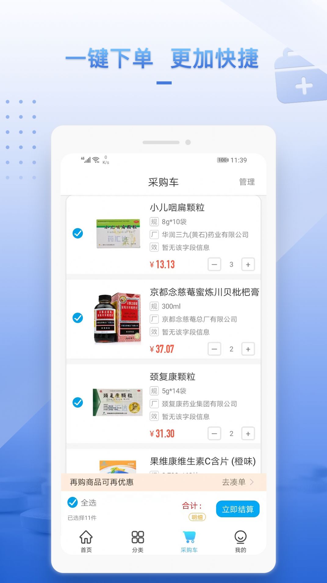 药汇达手机软件app截图