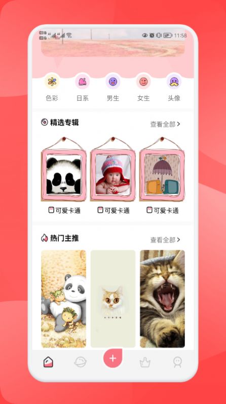 免费头像壁纸手机软件app截图