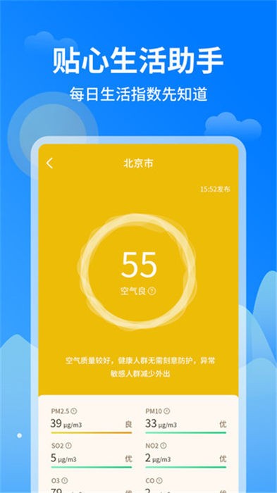 今日天气王手机软件app截图