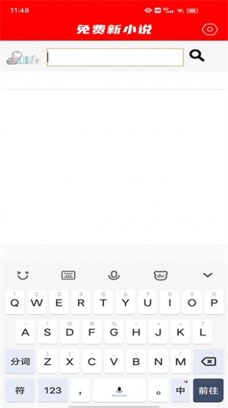 免费新小说手机软件app截图
