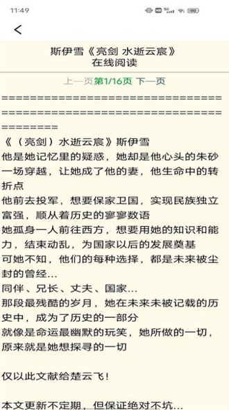免费新小说手机软件app截图