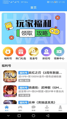 嗨皮玩游戏福利官方版下载手机软件app截图