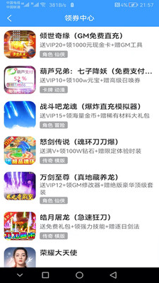 嗨皮玩游戏福利官方版下载手机软件app截图