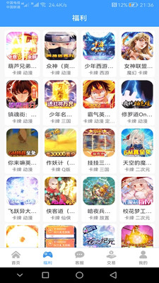 嗨皮玩游戏福利官方版下载手机软件app截图