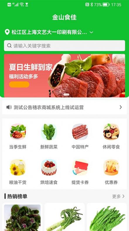 金山食佳手机软件app截图