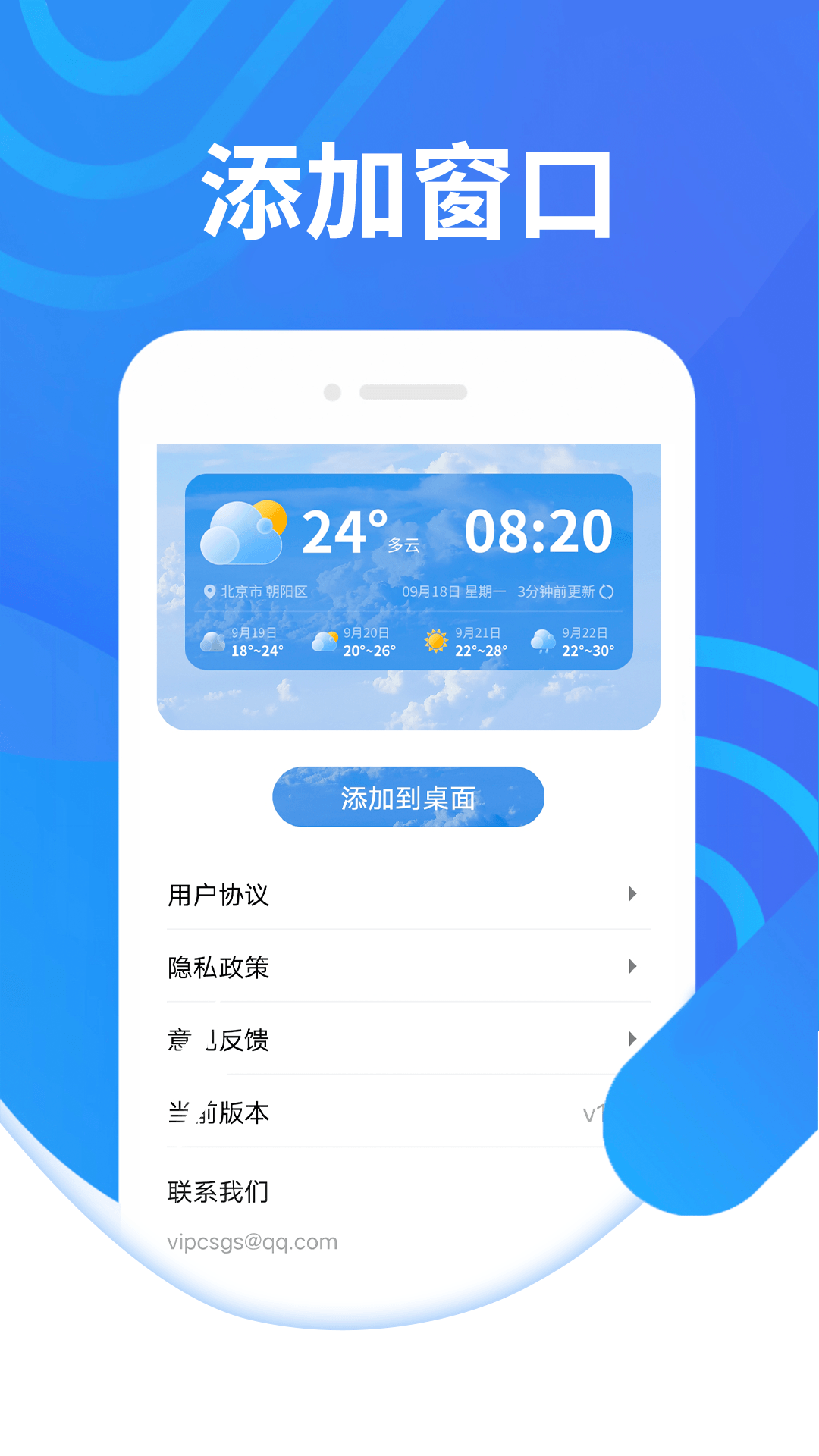 知道好天气手机软件app截图