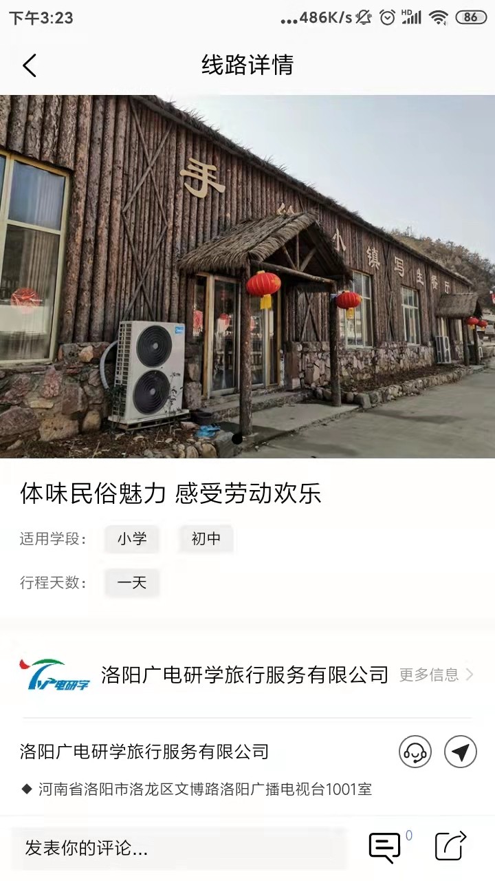 乐享研学手机软件app截图