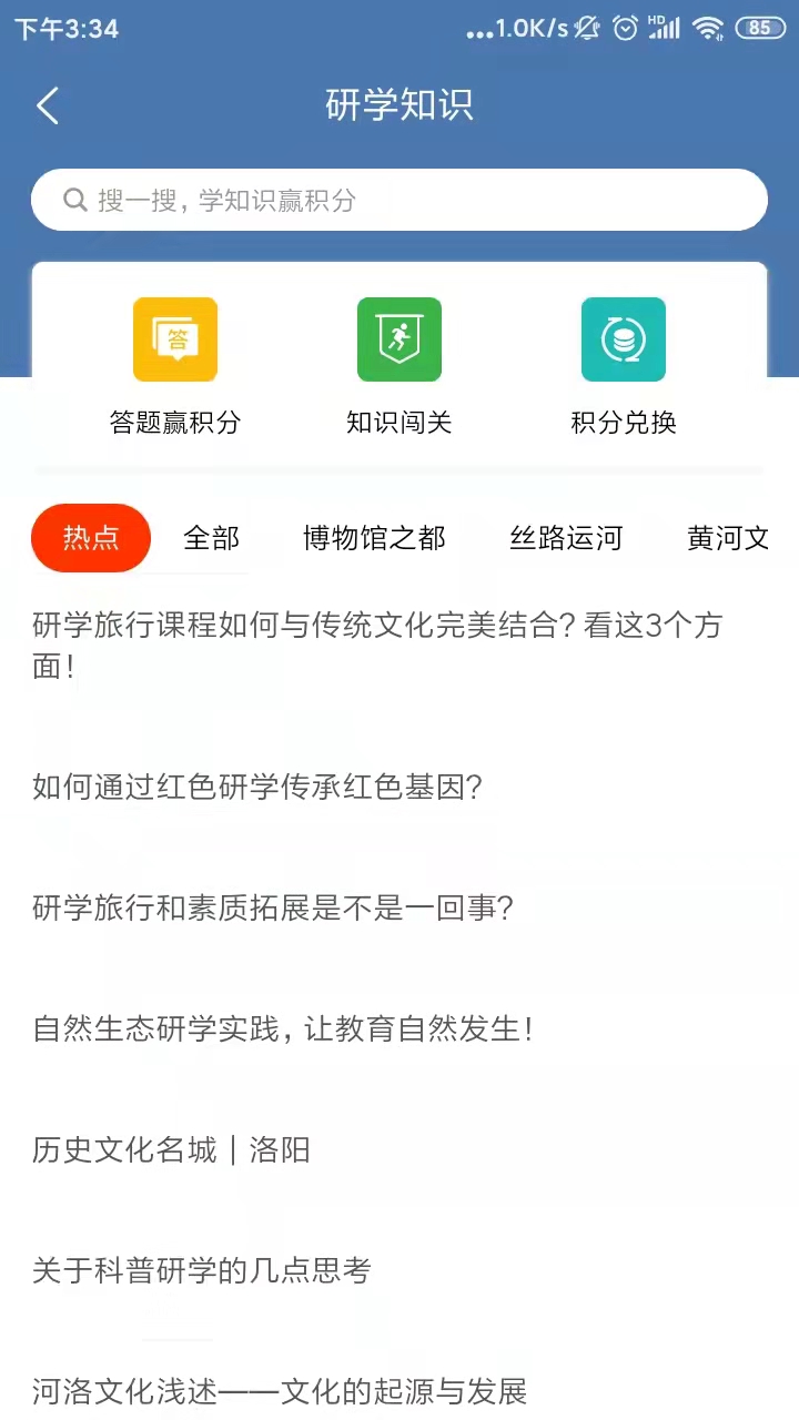 乐享研学手机软件app截图