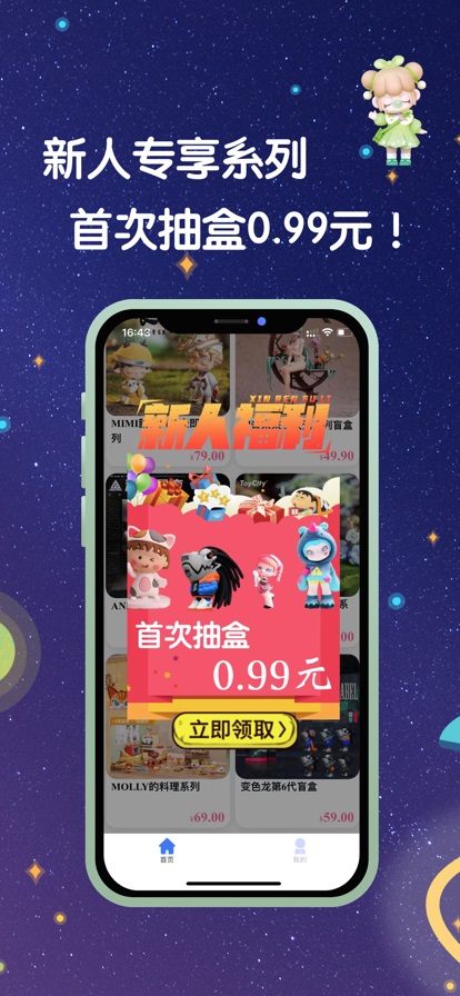 潮流魔盒手机软件app截图