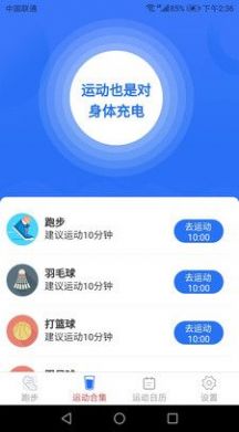 全民爱运动手机软件app截图