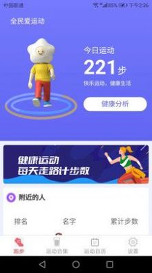 全民爱运动手机软件app截图