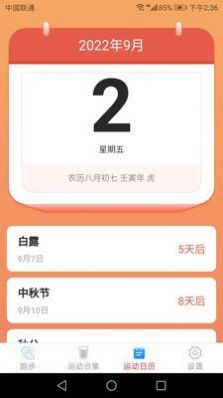 全民爱运动手机软件app截图