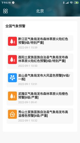 得来天气手机软件app截图