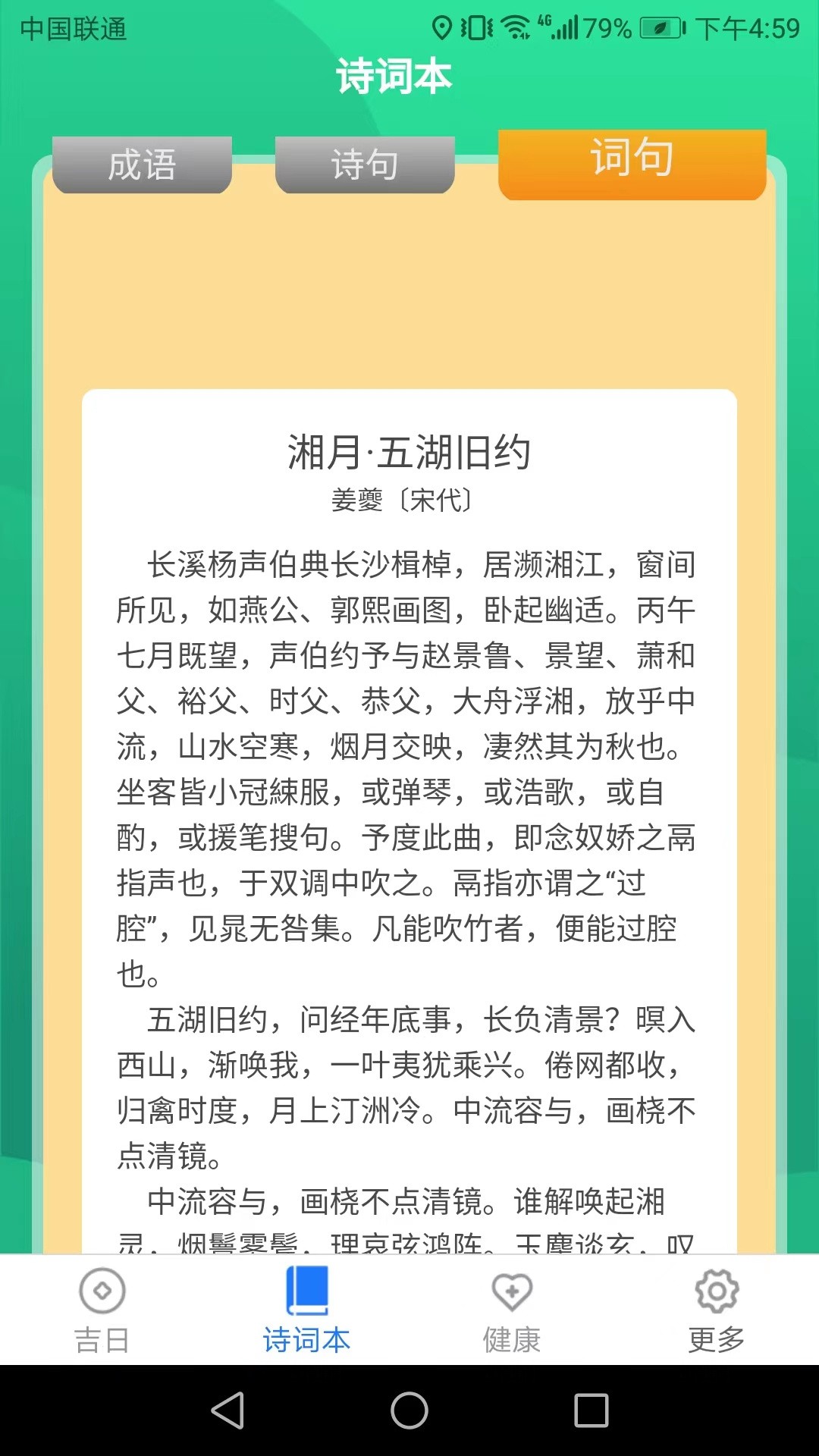 吉祥送福手机软件app截图