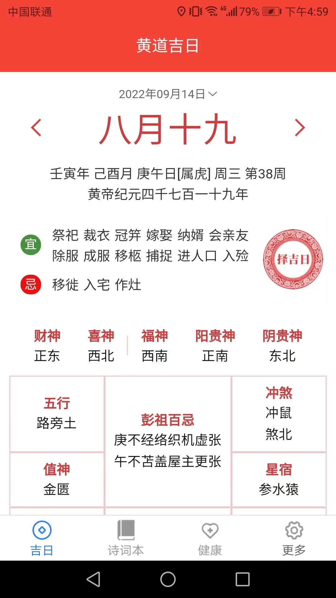 吉祥送福手机软件app截图