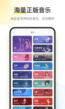 酷我音乐车载版下载手机软件app截图