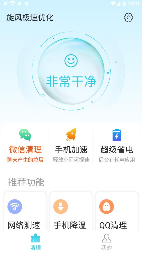 旋风极速优化手机软件app截图