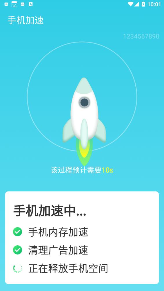 旋风极速优化手机软件app截图