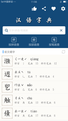 乐果字典手机软件app截图